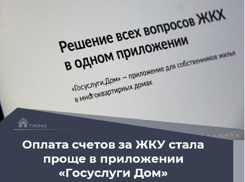 ЖКХ.