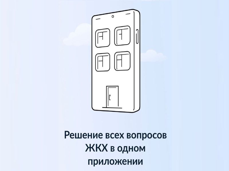 ЖКХ.