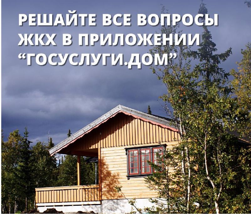 ЖКХ.