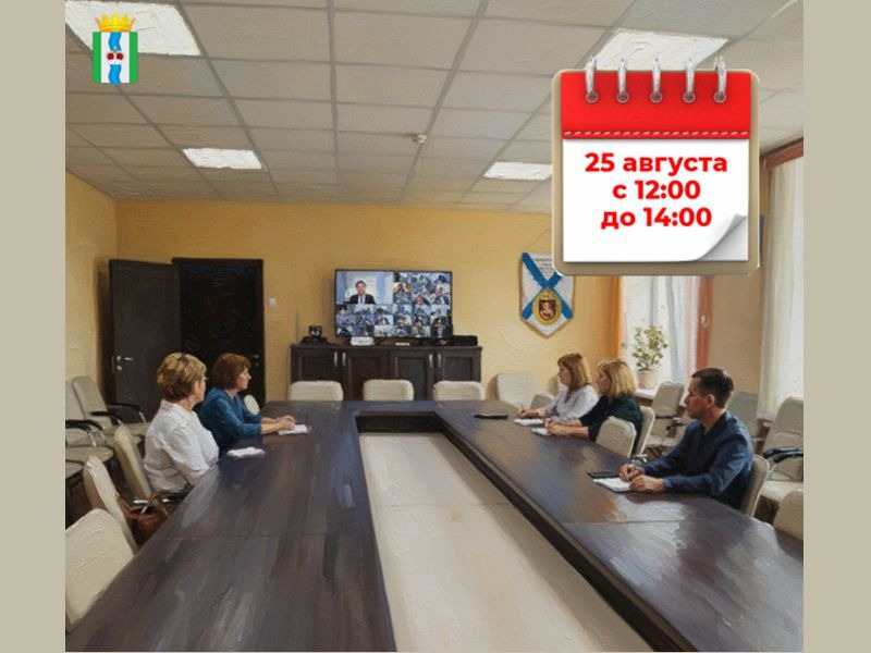 Заседание общественной приёмной в режиме видеоконференцсвязи.