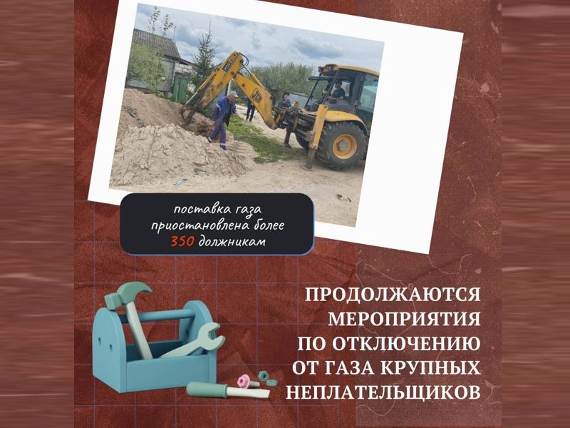 «Газпром межрегионгаз Калуга» продолжает мероприятия по отключению от газа неплательщиков, имеющих задолженность более 2-х расчетных периодов «Газпром межрегионгаз Калуга» продолжает мероприятия по отключению от газа неплательщиков, имеющих задолженность более 2-х расчетных периодов.