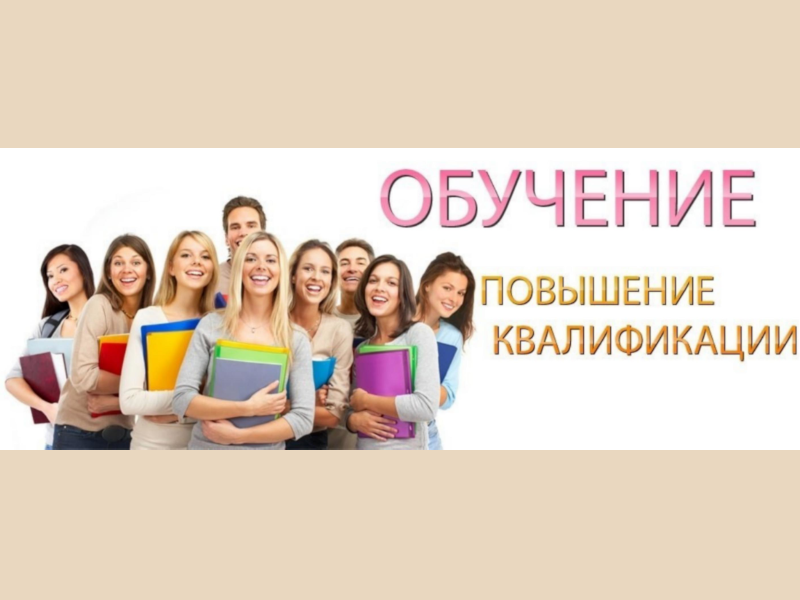 Бесплатное обучение по программе повышения квалификации «Помощник по уходу».