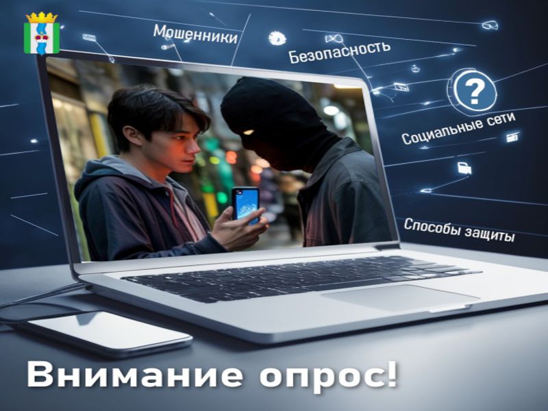 Проводим опрос.