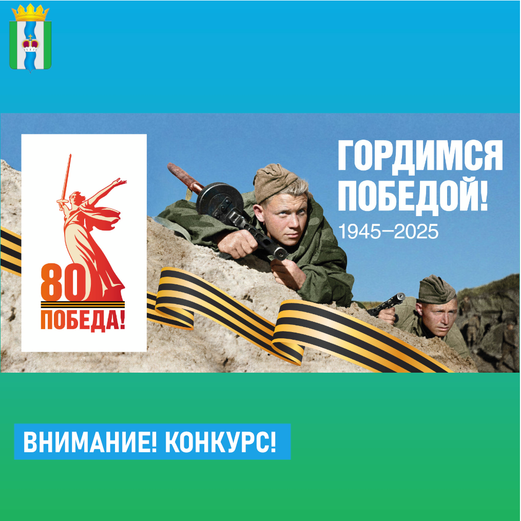 Объявлен конкурс ко дню победы!.