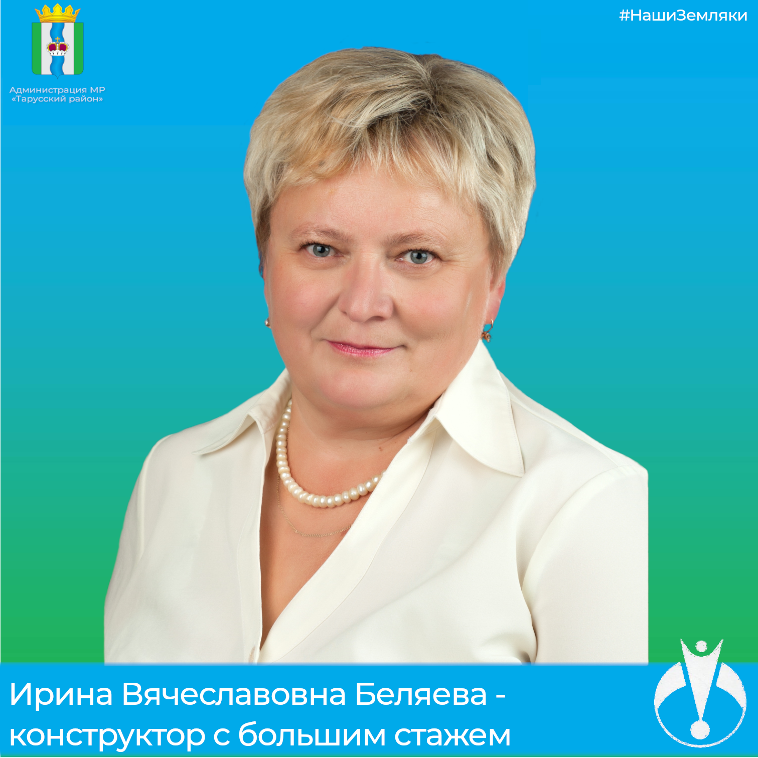 Знакомим с земляками.