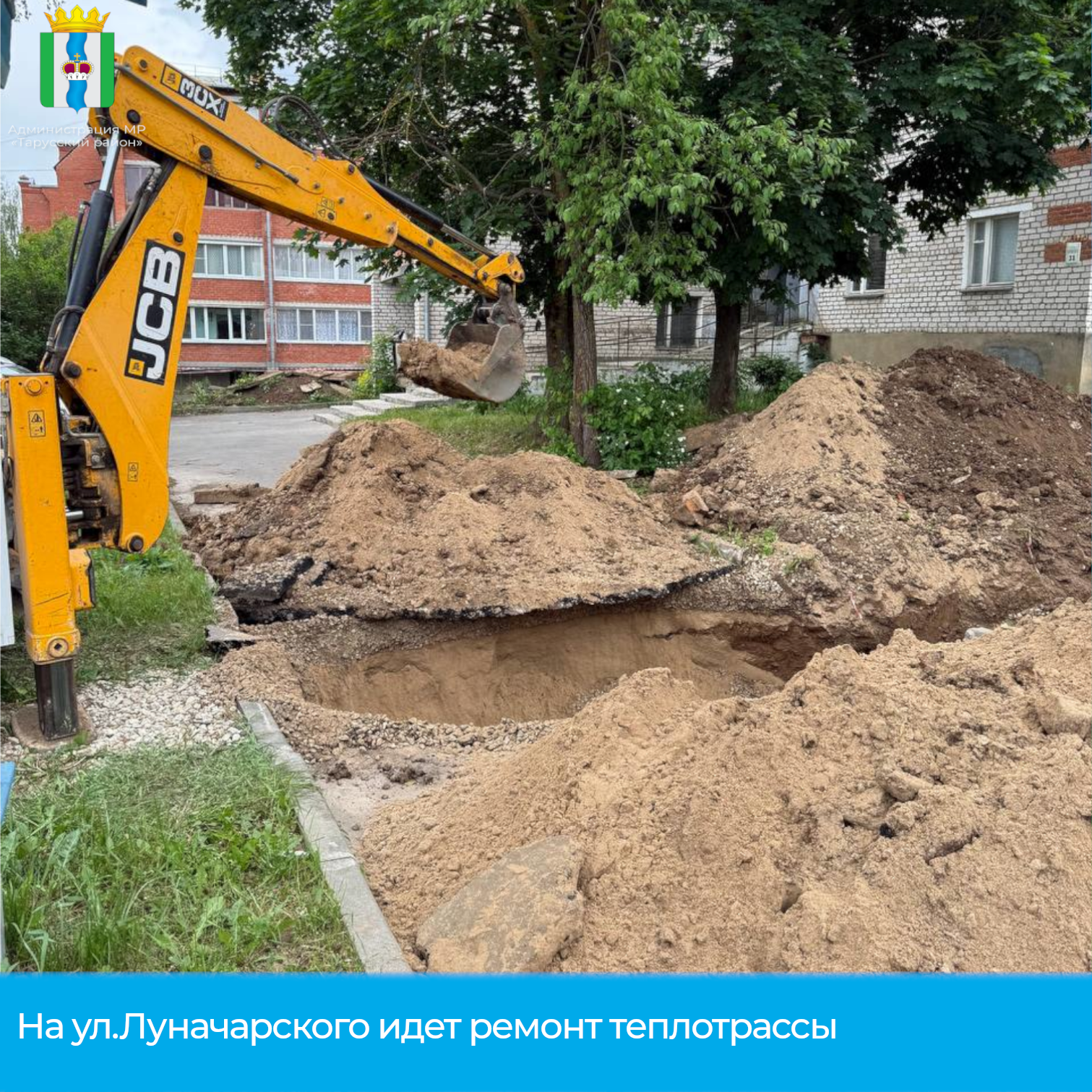 Ремонт теплотрассы.
