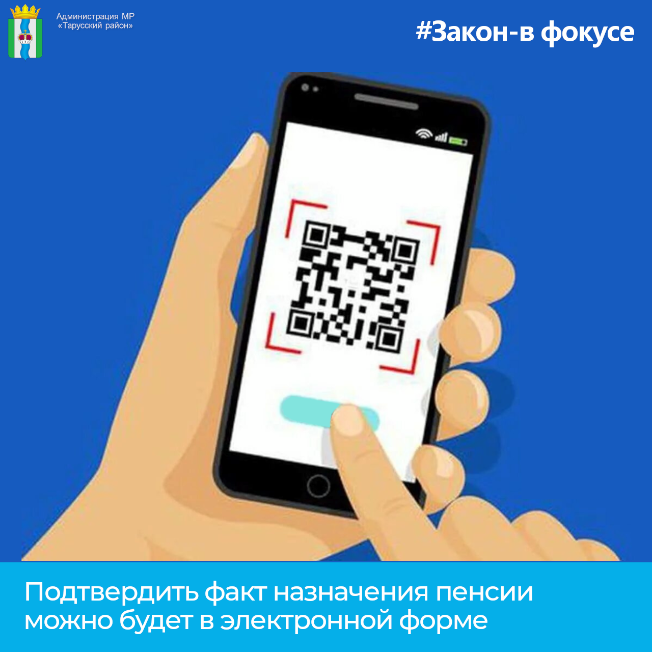 Подтверждение пенсии.