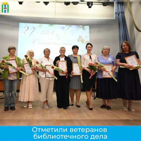 Поздравили библиотекарей.