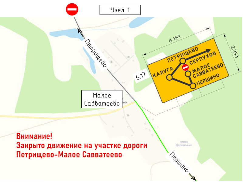 Закрыто движение на участке дороги Петрищево-Малое Савватеево.
