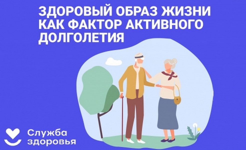 Неделя здорового долголетия.