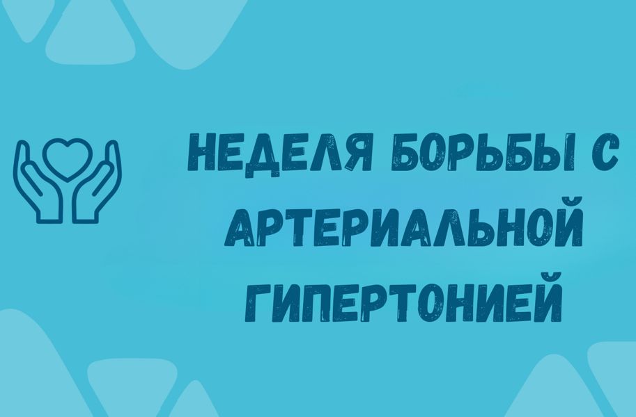 гипертония.