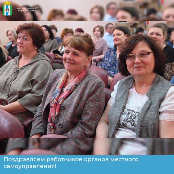 Отметили день местного самоуправления. Отметили день местного самоуправления.