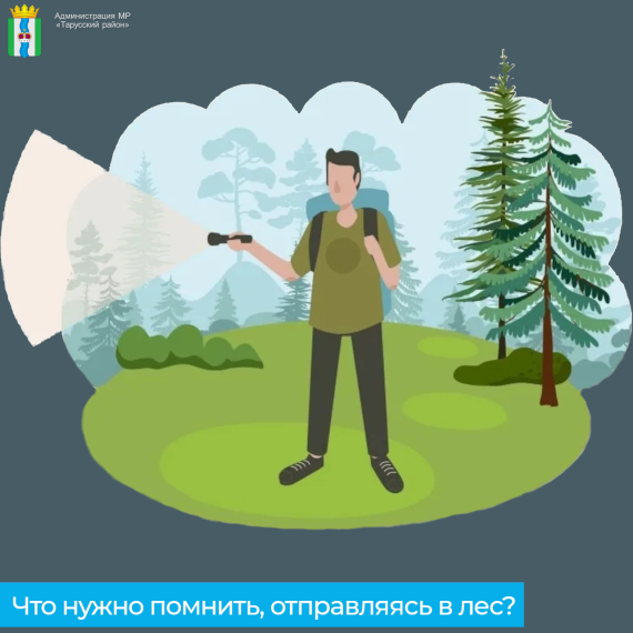 Отправляясь в лес помни. Отправляясь в лес помни.