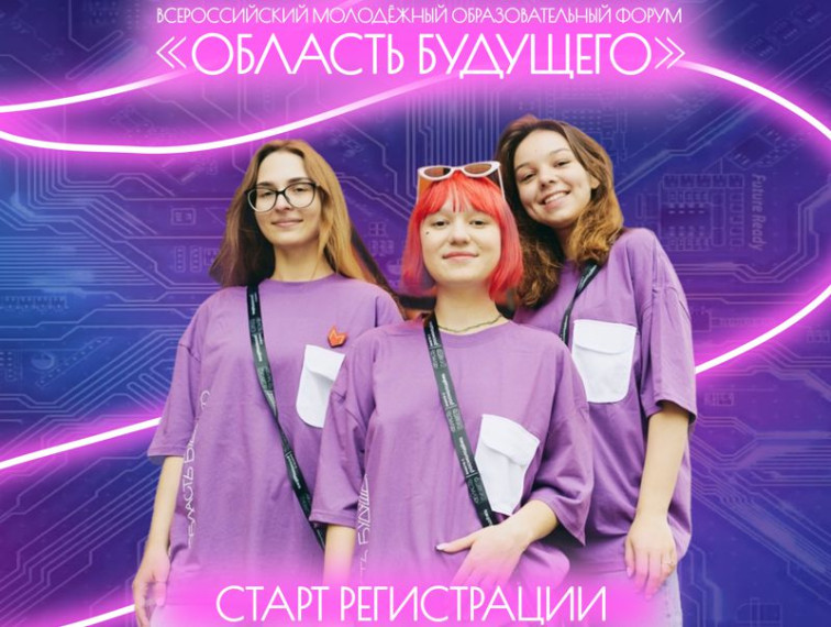 Всероссийские форумы «Область будущего» и «АгроПродвижение». Всероссийские форумы «Область будущего» и «АгроПродвижение».