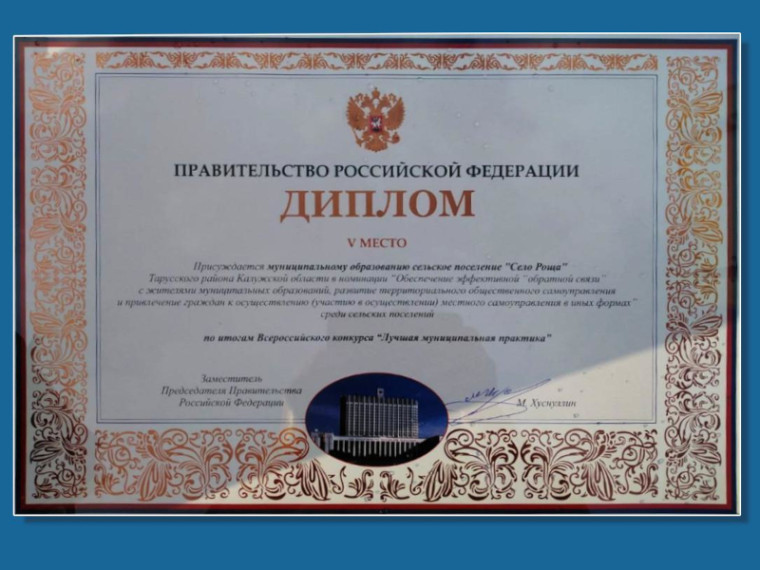 Церемония вручения Дипломов Правительства Российской Федерации.